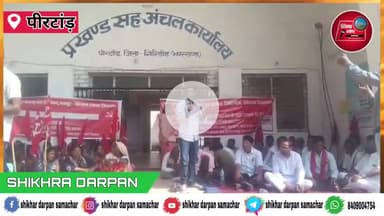 पीरटांड: पीरटांड़ के मधुबन स्थित कोरिया दलित बस्ती को उजाड़ने की प्रशासनिक कार्रवाई के विरोध में माले ने किया विरोध प्रदर्शन