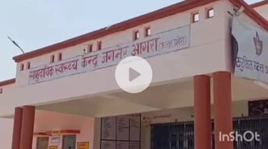 खेरागढ़: जगनेर सामुदायिक स्वास्थ्य केंद्र में सीबीसी मशीन महीनों से खराब, मरीज हो रहे परेशान