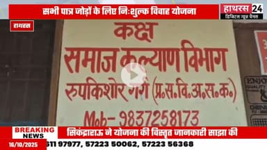 Uttar pradesh news: हाथरस में 2 नवंबर को आयोजित होगा मुख्यमंत्री सामुहिक विवाह का आयोजन.....