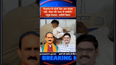 गैरतगंज के सितारों की दीपावली सलाखों के पीछे!