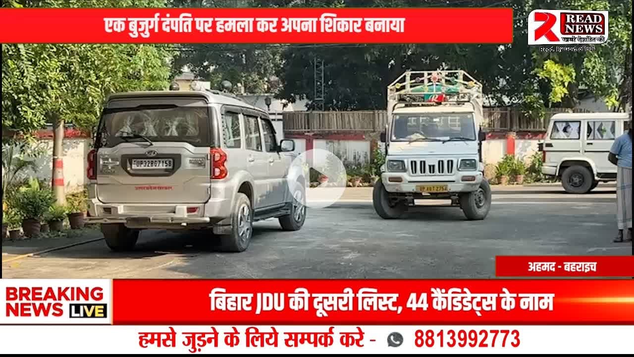 LIVE: बहराइच में आदमखोर भेड़िए का खौफ खत्म — वन विभाग ने मुठभेड़ में मार गिराया!

#BahraichBreakingNews
#AdamhkhorBhediya