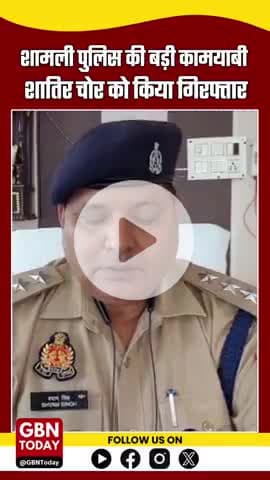 शामली पुलिस की बड़ी कामयाबी: शातिर चोर गिरफ्तार, चोरी की बाइक और बेट्रा बरामद #ShamliNews #PoliceAction #ChorGiraftar