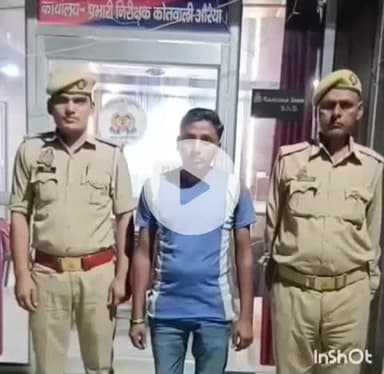 औरैया: भगौतीपुर के समीप अवैध शराब के साथ एक अभियुक्त को गिरफ्तार किया, कोतवाली औरैया पुलिस की कार्रवाई में 21 क्वार्टर बरामद