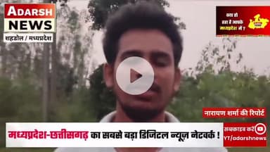 ग्राम धनोरा थाना केशवाही तहसील जैतपुर के अंतर्गत आदिवासी समाज पर हो रहे अत्याचार