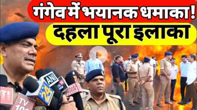 गंगेव मियागंज बाजार में जोरदार धमाका — चार मकान ध्वस्त, बारह लोग घायल  #sultanpur #dhamaka #upnews