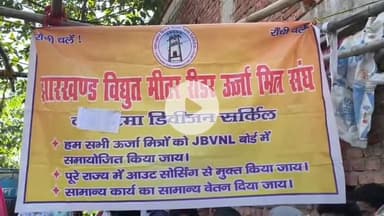 कांके: राजभवन के पास झारखंड विद्युत मीटर रीडर ऊर्जा मित्र संघ ने नियमित नौकरी की मांग को लेकर धरना दिया