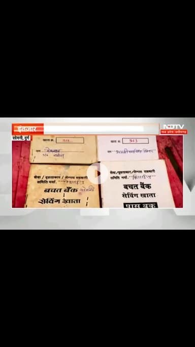 किसानों का पैसा मत खाओ साहब ये बहुत गरीब लोग हैं इनका पैसा वापस करवा दीजिये।