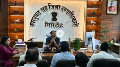 गिरिडीह: उपायुक्त रामनिवास यादव ने कार्यालय में भू-अर्जन कार्यों की समीक्षा की