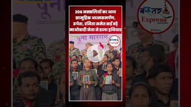 #BastarBreaking #NaxalSurrender #BastarNews #ChhattisgarhUpdate #NaxalFreeBastar #bignews