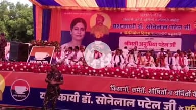 मड़ियाहू: रामलीला मैदान में डॉ. सोनेलाल पटेल के 16वें परिनिर्वाण दिवस पर केंद्रीय मंत्री अनुप्रिया पटेल ने किया संबोधन