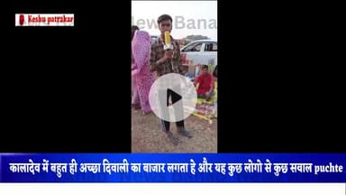 ग्राम काला देव का बाजार दिवाली का