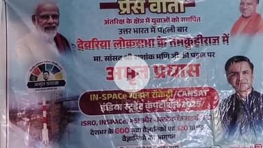 देेेवरिया: देवरिया में सदर सांसद ने बताया कि कुशीनगर में पहली बार होगा इन-स्पेस मॉडल रॉकेट्री और कैनसेट स्टूडेंट कंपटीशन