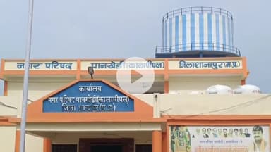 कालापीपल: नगर परिषद पानखेड़ी कालापीपल के मतदान केंद्र पर अनुपस्थित कर्मचारियों को कारण बताओ नोटिस