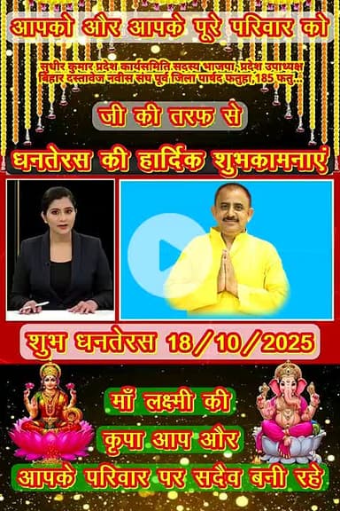 धनतेरस की हार्दिक बधाई एवं शुभकामनायें