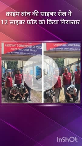 हौज खास: क्राइम ब्रांच साइबर सेल ने 4 राज्यों में छापेमारी कर 12 साइबर फ्रॉड को किया गिरफ्तार