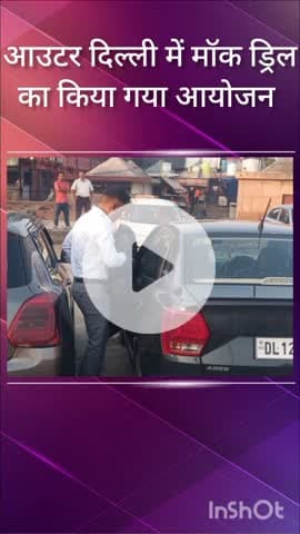 पंजाबी बाग: आउटर दिल्ली: घेवरा मेट्रो स्टेशन और रानी बाग के M2K मॉल पर मॉक ड्रिल का आयोजन