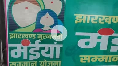 किस्को: झारखंड में दीपावली और छठ पूजा पर महिलाओं को मिली मुख्यमंत्री मईयां सम्मान योजना की सौगात