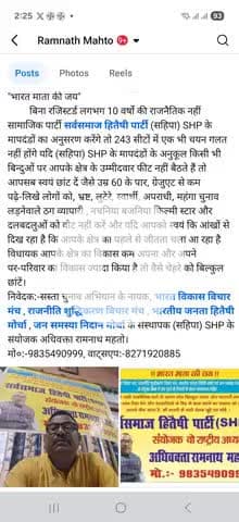 "भारत माता की जय" सहिपा SHP के मापदंडों के मुताबिक वोट करेंगे तो आपका चयन गलत नहीं होगा विश्वास करें अबकीबार इसी.....