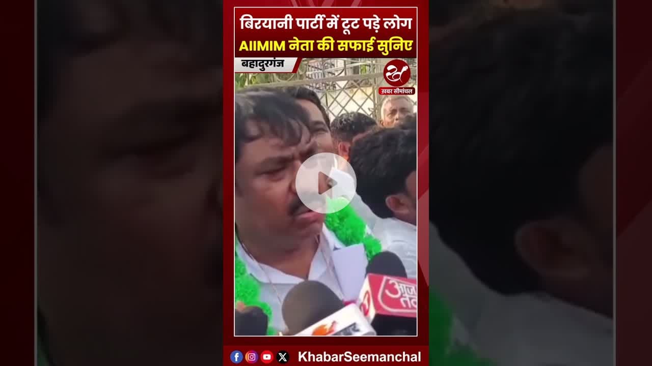AIIMIM नेता की बिरयानी पार्टी में टूट पड़े लोग, वीडियो वायरल #aimim #biryani #viralvideo #shorts