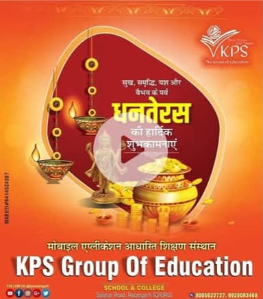 धनतेरस की हार्दिक शुभकामनाएं 💐🙏🙏
#Join_KPS
#Admission_Open
#Team_KPS
#KPS_School