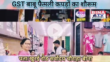 बीना: दीपावली धमाका फ्री उपहारों की बारिस..