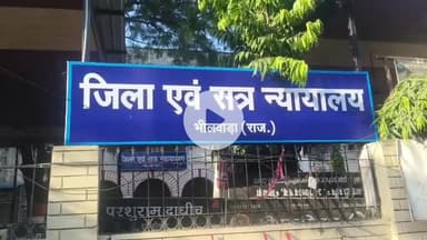 भीलवाड़ा: शनिवार से न्यायालयों में दीपावली का अवकाश शुरू, 24 अक्टूबर से सुनवाई होगी शुरू