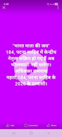"भारत माता की जय" 184, पटना साहिब में केन्द्रीय नेतृत्व बिल्कुल सक्रिय हैं अब किसी का भीतरघात बिल्कुल नहीं चलेगा।