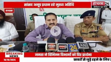 Hathras news: तहसील सदर में हुआ सम्पूर्ण समाधान दिवस का अयोजन.....