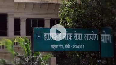 नामकुम: झारखंड लोक सेवा आयोग ने आगामी परीक्षाओं के लिए संशोधित कलेंडर जारी किया