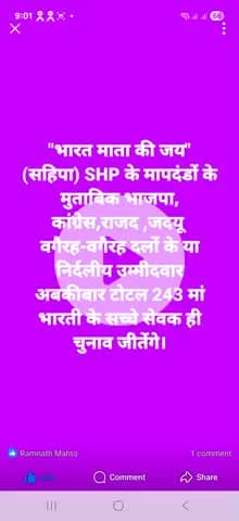 "भारत माता की जय" सहिपा SHP का मापदंड ही अब सही और बेहतर मां भारती के सच्चे सेवक को चुनेंगे। ... अधिवक्ता रामनाथ महतो।