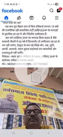 "भारत माता की जय" सहिपा SHP के मापदंडों के मुताबिक ही हर दल के उम्मीदवार जीतेंगे.... अधिवक्ता रामनाथ महतो।