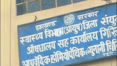 गिरिडीह: सदर अस्पताल स्थित संयुक्त औषधालय का भवन जर्जर, जीर्णोद्धार को लेकर हुई पहल