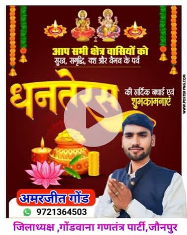 समस्त प्रदेश व देशवासियों को सुख-समृद्धि के पावन पर्व धनतेरस की हार्दिक शुभकामनाएं।

माँ लक्ष्मी से प्रार्थना है कि यह पावन पर्व हम सभी के जीवन में अपार धन-धान्य, समृद्धि, और उत्तम स्वास्थ्य लेकर आए।