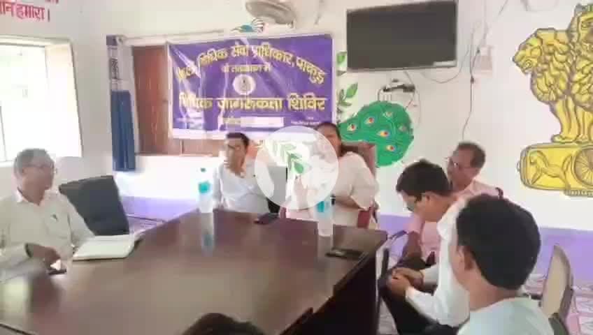 पाकुड़: शनिवार को झिकरहाटी पश्चिम पंचायत भवन में विधिक जागरूकता शिविर का हुआ आयोजन #pakur #jharkhand #low #कानून