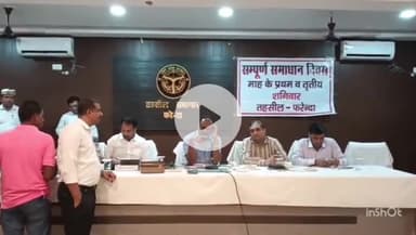 फरेंदा: फरेंदा तहसील में सम्पूर्ण समाधान दिवस का आयोजन, डीएम ने फरियाद सुनी