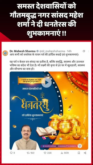 दादरी: गौतमबुद्ध नगर सांसद महेश शर्मा ने समस्त देशवासियों को धनतेरस की शुभकामनाएं दी