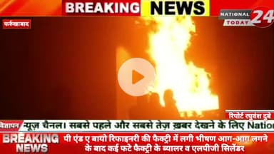 फर्रुखाबाद में पी एंड ए बायो रिफाइनरी की फैक्ट्री में लगी भीषण आ*ग-आ*ग लगने के बाद कई फटे फैक्ट्री के ब्यालर व एलपीजी सि