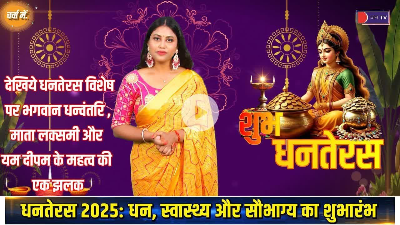 देखिये धनतेरस विशेष पर भगवान धन्वंतरि , माता लक्समी और यम दीपम के महत्व की एक झलक |#HappyDhanteras