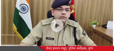 मुंगेर: आगामी पर्व-त्योहारों पर मुंगेर पुलिस की तैयारी, विधि व्यवस्था बनाए रखने के लिए सुरक्षा का पुख्ता इंतजाम