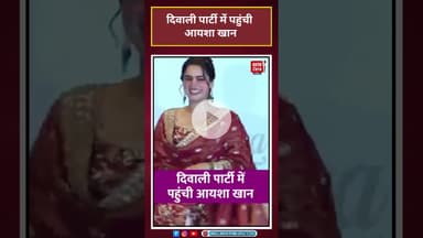 Ravi-Sargun की दिवाली पार्टी में पहुंचीAyesha Khan #shorts #diwalicelebration