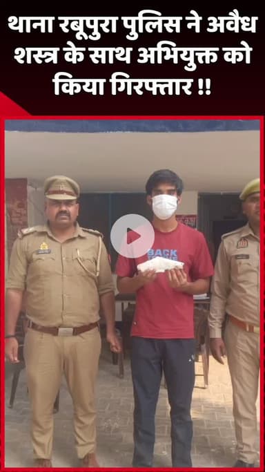 दादरी: थाना रबूपुरा पुलिस ने अवैध शस्त्र के साथ अभियुक्त को किया गिरफ्तार