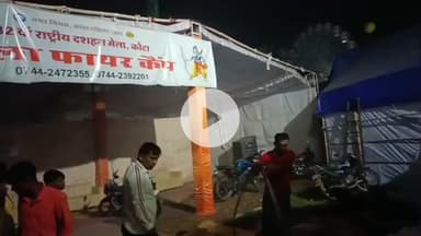 लाडपुरा: कोटा मेले में फायर कैंप के सामने दुकान में आग, समय रहते बचाई बड़ी दुर्घटना, कोई हताहत नहीं, बड़ा हादसा टला