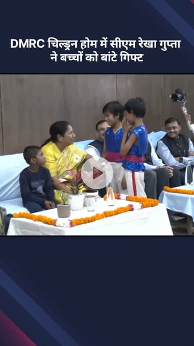 सरस्वती विहार: DMRC चिल्ड्रन होम में सीएम रेखा गुप्ता ने बच्चों को उपहार बांटे
