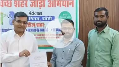 झांसी: झांसी नगर निगम बुंदेलखंड की 3 नगर पंचायतों को स्वच्छ बनाएगा, शासन ने किया मेंटर सिटी का चयन