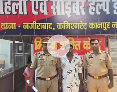 कानपुर: नजीराबाद थाने की पुलिस ने आरोपी को किया गिरफ्तार