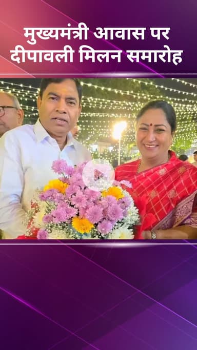 सरस्वती विहार: मुख्यमंत्री आवास पर दीपावली मिलन समारोह