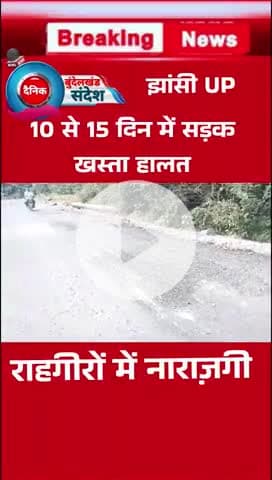 नए सड़क निर्माण कार्य में 10 दिन में हो गए गड्ढे राहगीरों में नाराजगी