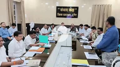 मुंगेर: बिहार विधानसभा चुनाव को लेकर पुलिस एवं व्यय प्रेक्षकों द्वारा मतदान और मतगणना को लेकर बैठक आयोजित