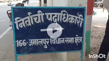 मुंगेर: मुंगेर जिले के तीन विधानसभा क्षेत्रों से आठ अभ्यर्थियों के नामांकन पत्र रद्द