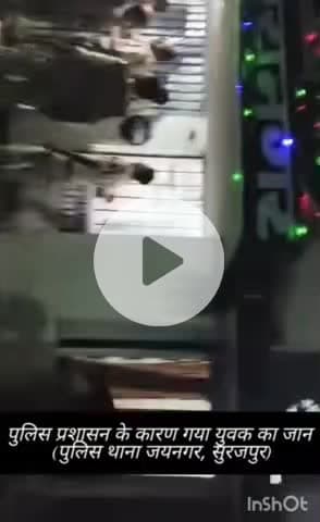 पुलिस प्रशासन के कारण गया युवक का जान (पुलिस थाना जयनगर, सुरजपुर) #surjpur